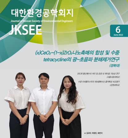 ▲ 대한환경공학지 표지.