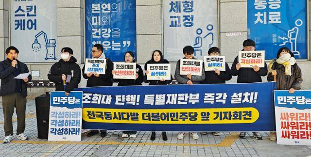 대구지역 시민단체인 대구촛불행동 회원들이 8일 대구 중구 삼덕동 더불어민주당 대구시당 앞에서 기자회견을 열고, 조희대 대법원장 탄핵과 내란전담재판부 설치법안 국회 통과를 촉구하고 있다. 뉴스1