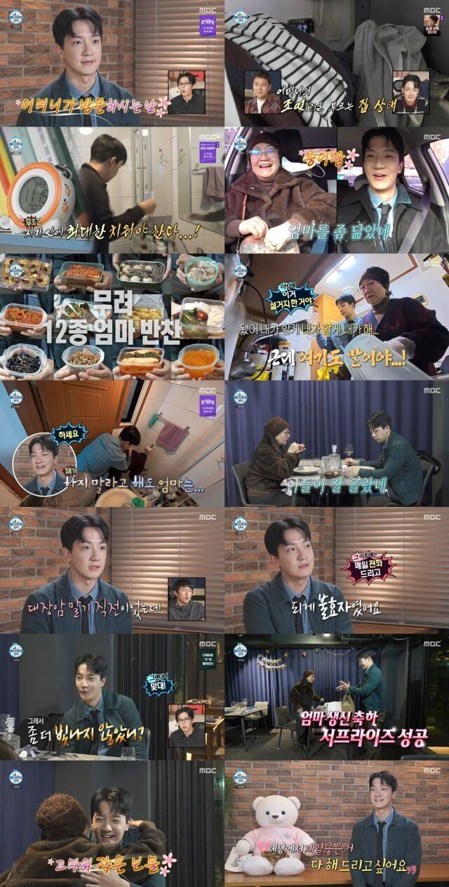 / MBC '나 혼자 산다'