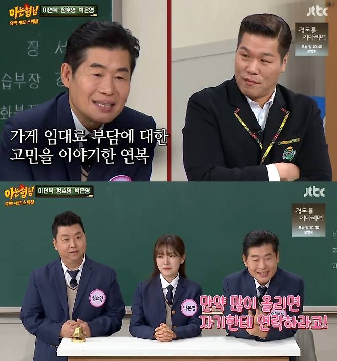 JTBC ‘아는 형님’