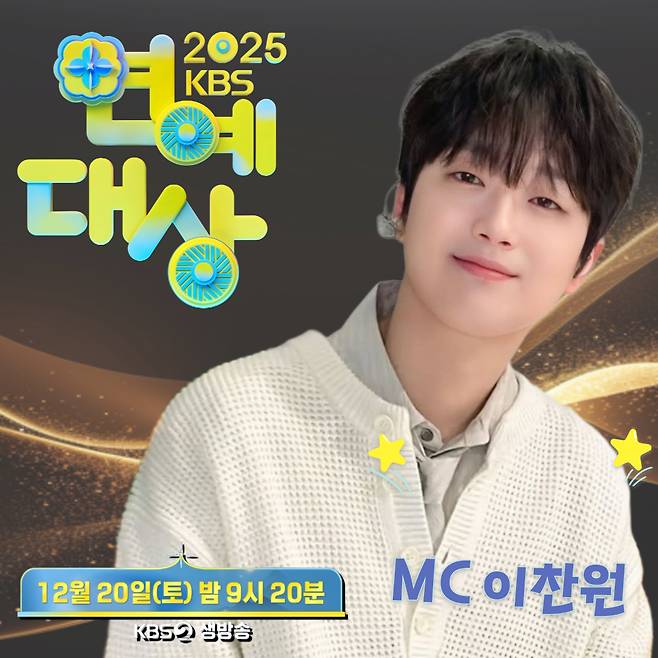 'KBS의 아들' 이찬원, 오늘(20일) '2025 KBS 연예대상' MC 출격..2년 연속 대상 도전
