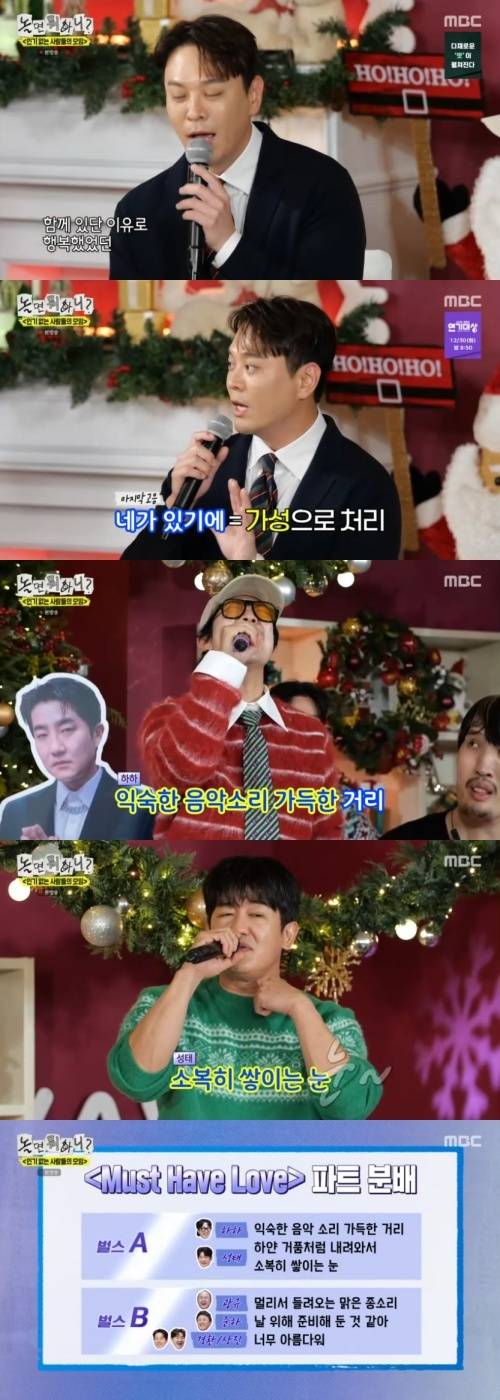 ‘놀면 뭐하니’. 사진 I MBC