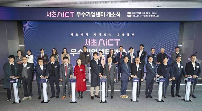 서초AICT 우수기업센터 개소식에서 전성수 서초구청장(가운데 버튼 오른쪽)과 내빈들이 버튼 점등식을 진행하고 있다. 서초구 제공.
