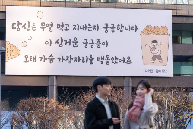 교보생명 본사 사옥에 걸린 광화문글판. 사진 제공=교보생명