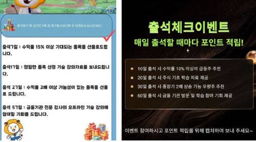 네이버밴드에 개설된 사기 주식 리딩방 ‘E107 빛을창조하다’(왼쪽)와 ‘감정관리’는 내용이 유사한 출석 체크 이벤트를 공지해 회원들의 꾸준한 출석을 유도했다. 네이버밴드 캡처