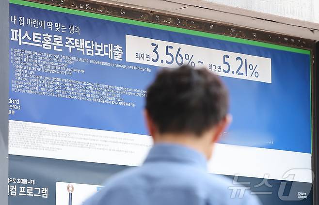 서울 시내 한 시중은행에 붙어있는 주택담보대출 상품 현수막. 2025.8.19/뉴스1 ⓒ News1 김진환 기자