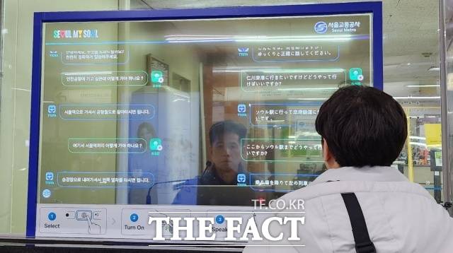 서울교통공사가 국내 지하철 최초로 도입한 '외국어 동시대화 시스템'으로 감사원 주관 2025년 적극행정 모범사례로 선정됐다고 23일 밝혔다. '외국어 동시 대화 시스템'은 투명한 스크린을 가운데 두고 외국인과 역 직원이 자국어로 대화하면 총 13개 언어로 자동 통역 후 대화 내용이 스크린에 표출된다. /서울교통공사