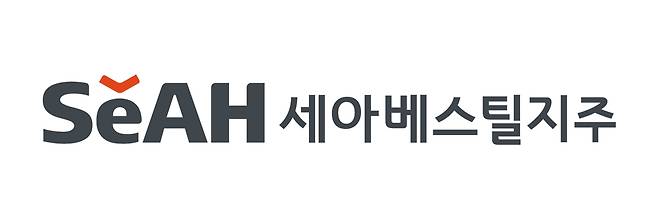 세아베스틸지주 CI. /세아베스틸지주 제공
