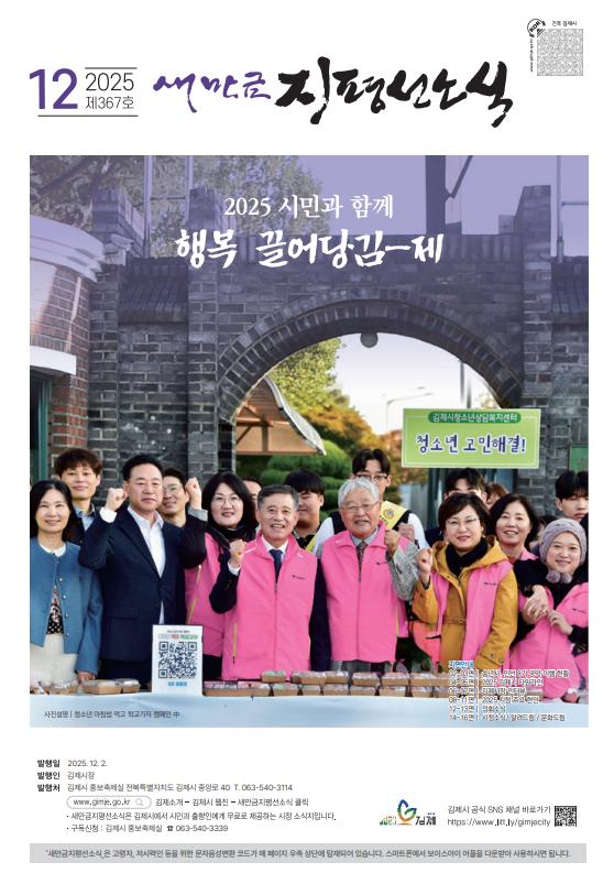 김제시 시정 소식지 ‘새만금지평선소식’