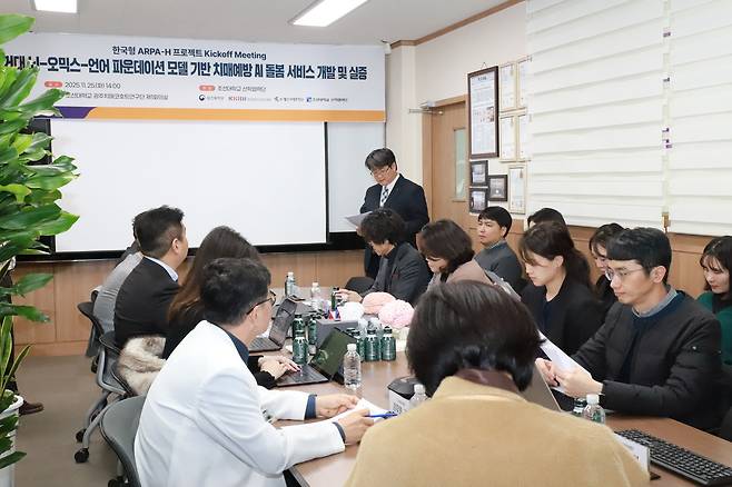 11월 25일 조선대학교 광주치매코호트연구단 제1회의실에서 조선대 산학협력단 주최로 한국형 ARPA-H 프로젝트 킥오프 미팅이 열렸다. (K-헬스미래추진단 제공)