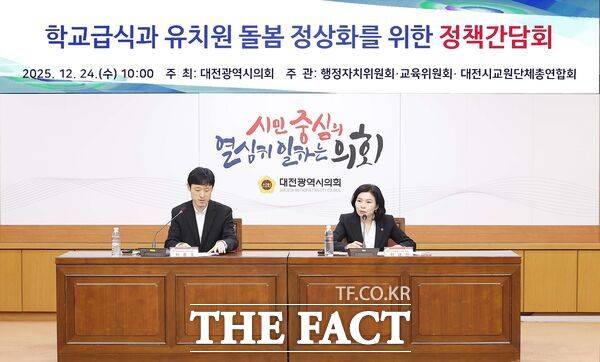 대전시의회 이금선 의원(국민의힘, 유성구4)과 이중호 의원(국민의힘, 서구5)이 24일 시의회 소통실에서 '학교급식과 유치원 돌봄 정상화를 위한 정책간담회'를 개최했다. /대전시의회