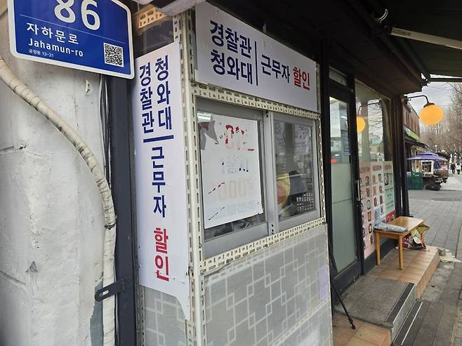 24일 서울 종로구 청와대 인근의 한 가게에 경찰관·청와대 근무자에게 할인 혜택을 제공한다는 내용의 안내판이 걸려 있다. 사진=서지윤 기자