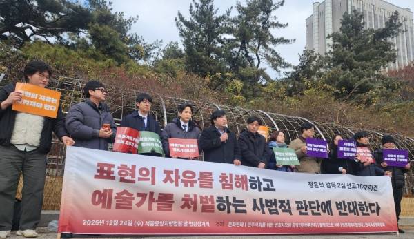▲24일 서울 서초구 법원삼거리에서 서울 서부지법 폭동을 촬영한 정윤석 다큐멘터리 감독 유죄 판결을 규탄하는 기자회견이 진행되고 있다. 사진=미디어오늘