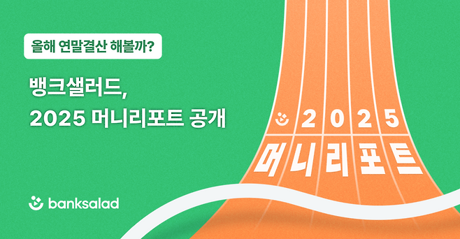 뱅크샐러드