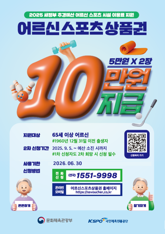 국민체육진흥공단_어르신 스포츠 상품권 안내 포스터 ⓒ국민체육진흥공단