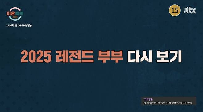 ⓒJTBC '이혼숙려캠프'