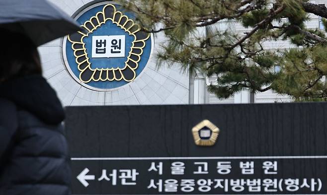 내란전담재판부가 설치될 서울 서초구 서울고등법원 모습. 연합뉴스