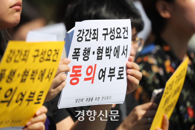 서울 여의도 국회앞에서 여성단체 회원들이 강간죄 구성요건을 폭행 및 협박에서 ‘동의’로 개정을 요구하는 기자회견을 열고 있다. 경향신문 자료사진