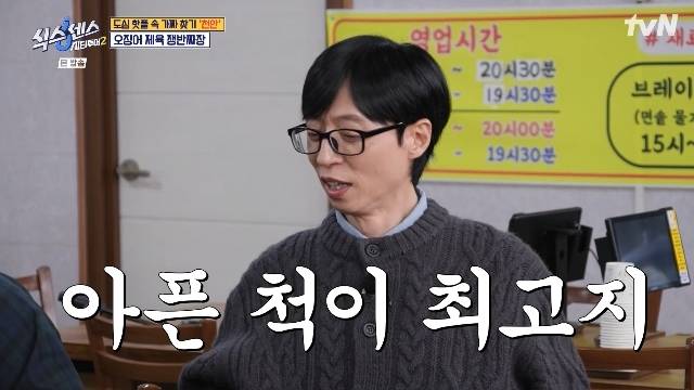 tvN ‘식스센스: 시티투어2’ 캡처