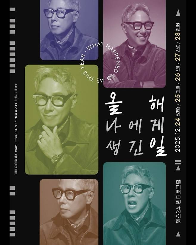 윤종신 콘서트 포스터. 사진|윤종신 SNS