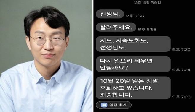 정희원 박사(왼쪽), 정희원 박사가 보낸 메시지 /사진=서울시 제공, 뉴시스, 법무법인 혜석 제공, 연합뉴스