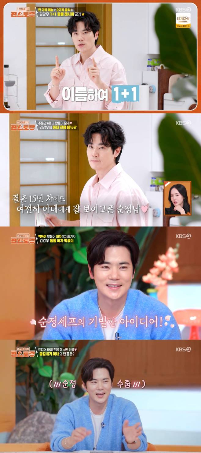 예능 ‘신상출시 편스토랑’ (사진: KBS 2TV)
