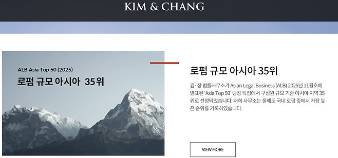 김·장 법률사무소 홈페이지