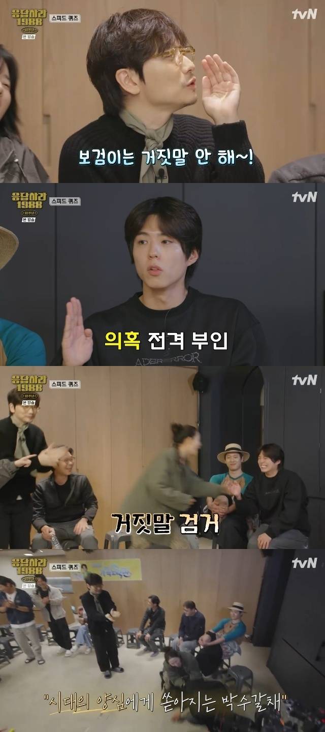 tvN ‘응답하라 1988 10주년’ 캡처