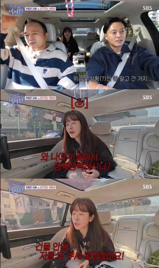 '비서진' 방송 캡처