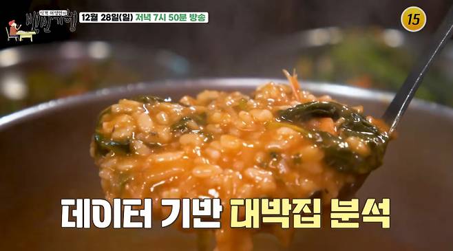 '백반기행' 파주 밥상, 맛집