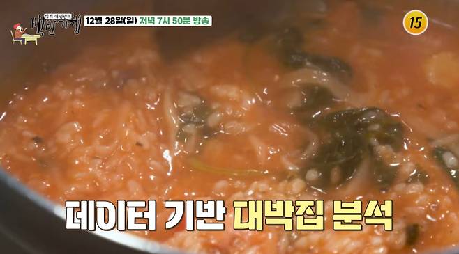 '백반기행' 어죽, 도리뱅뱅이, 돼지불백, 직화불백, 돼지갈비