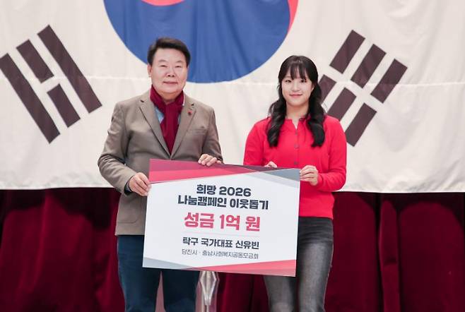 성금 1억 원을 기부한 신유빈(오른쪽)과 오성환 당진시장. GNS