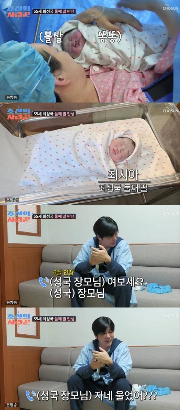 TV조선 ‘조선의 사랑꾼’