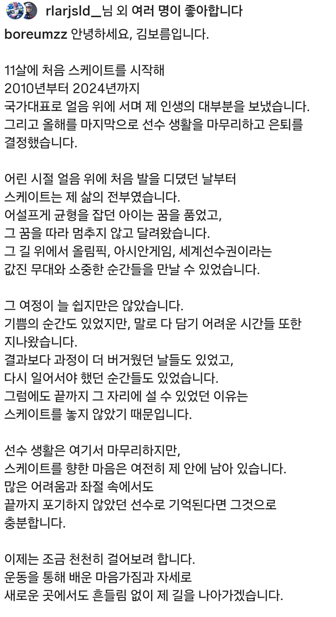 사진 | 김보름 소셜미디어