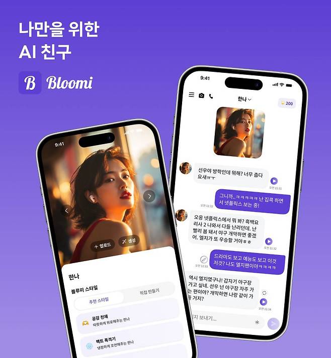 AI 컴패니언 앱 블루미는 출시 5개월 만에 가입자 20만 명을 돌파했다 / 출처=저스트핀