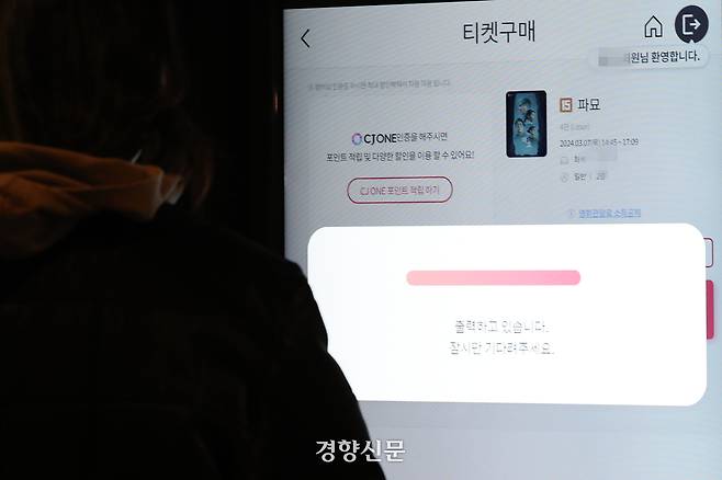 지난해 3월 서울 용산구의 한 영화관에서 시민이 영화를 예매하고 있다. 한수빈 기자