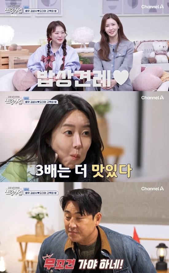 채널A '요즘 남자 라이프-신랑수업'