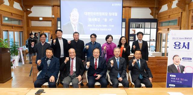 지난해 12월 31일 정대철 대한민국헌정회장 초청 특강이 전북대학교에서 열렸다. /사진=전북대