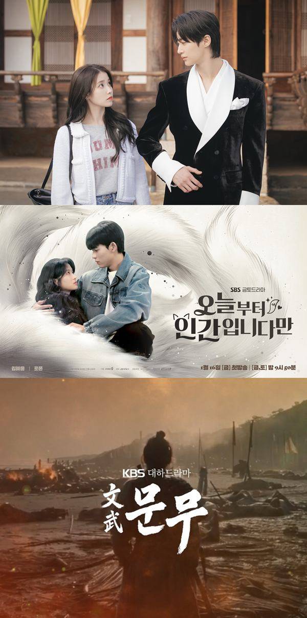 '21세기 대군부인' 스틸컷(위), '오늘부터 인간입니다만' 포스터(중간), '문무' 스틸(아래) ⓒMBC, SBS, KBS