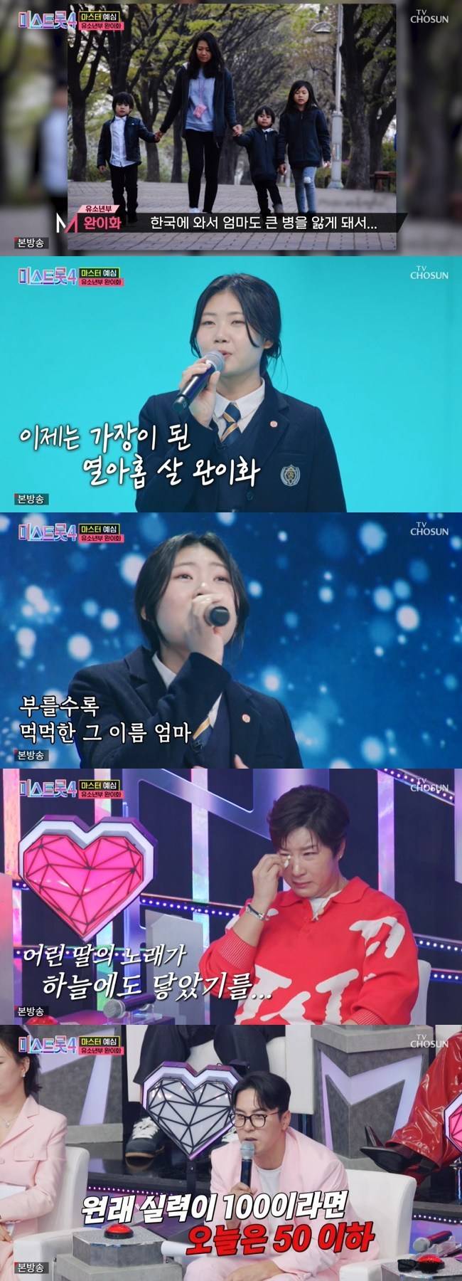 사진=TV CHOSUN ‘미스트롯4’ 캡처