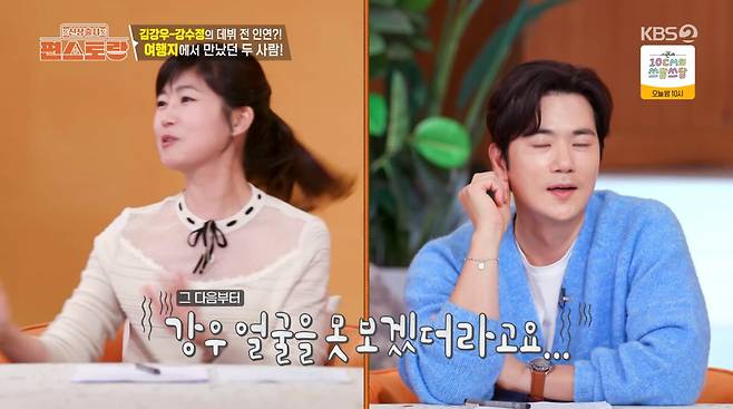 사진=KBS2 '신상출시 편스토랑'