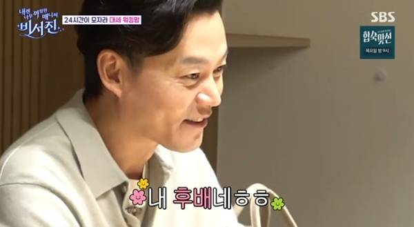 SBS '내겐 너무 까칠한 매니저 - 비서진'