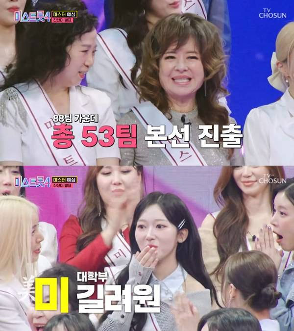 ⓒ'미스트롯4' 방송 화면 캡처