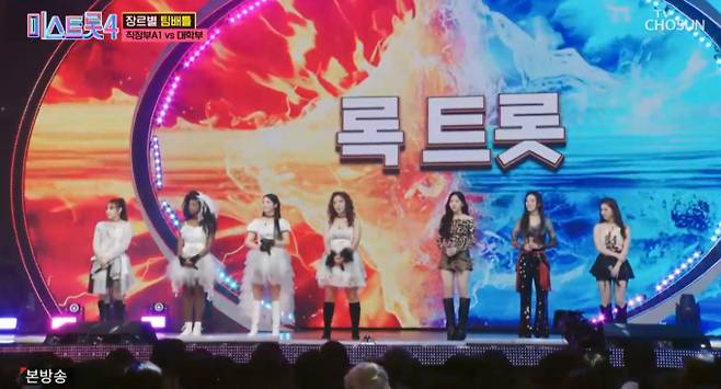 '미스트롯4' 직장부 A1(구희아, 최희재, 니나, 이제나)