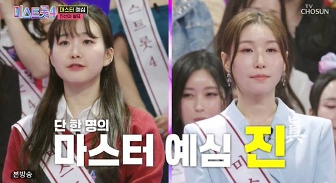 미스트롯4, 이소나·홍성윤·길려원 TOP3