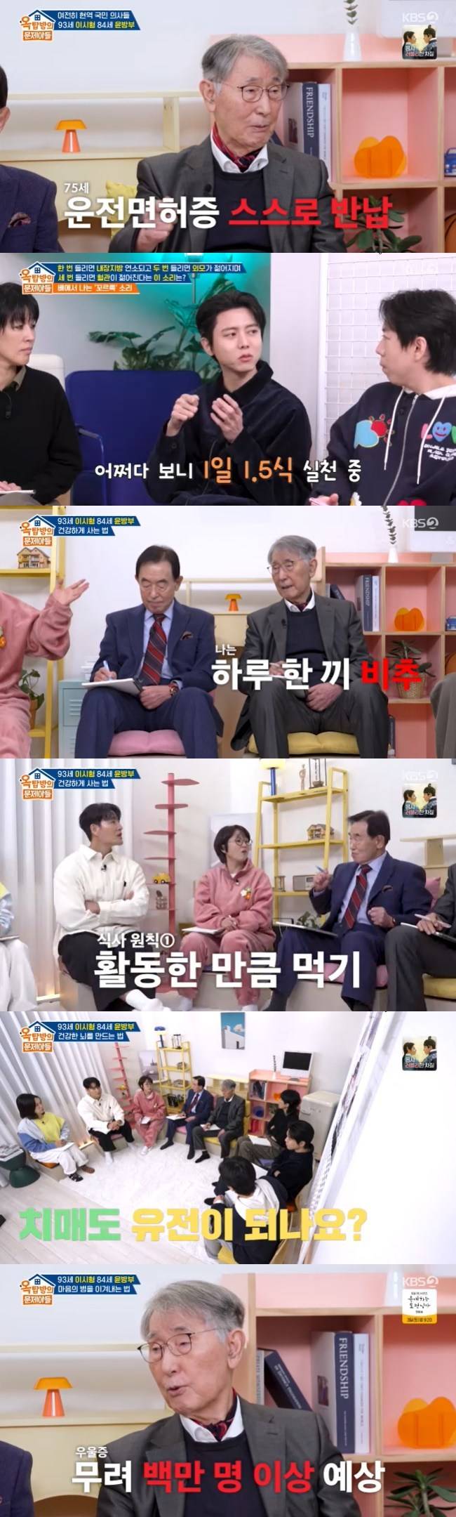 사진=KBS 2TV ‘옥탑방의 문제아들’ 캡처