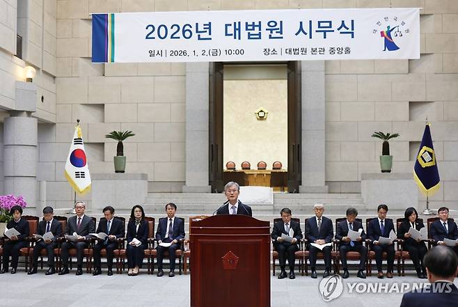 2026년 대법원 시무식 (서울=연합뉴스) 윤동진 기자 = 조희대 대법원장이 2일 서울 서초구 대법원에서 열린 2026년 대법원 시무식에서 발언하고 있다. 2026.1.2 mon@yna.co.kr