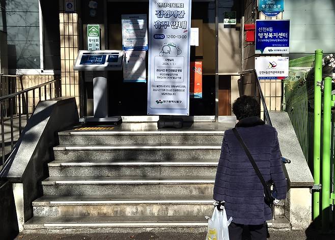 헛걸음한 대구 동구 어르신 (대구=연합뉴스) 박세진 기자 = 2일 대구 동구 신천4동 행정복지센터를 찾은 한 어르신이 점심시간 문을 닫은 센터 앞에 설치된 안내판을 바라보고 있다. 2026.1.2 psjpsj@yna.co.kr