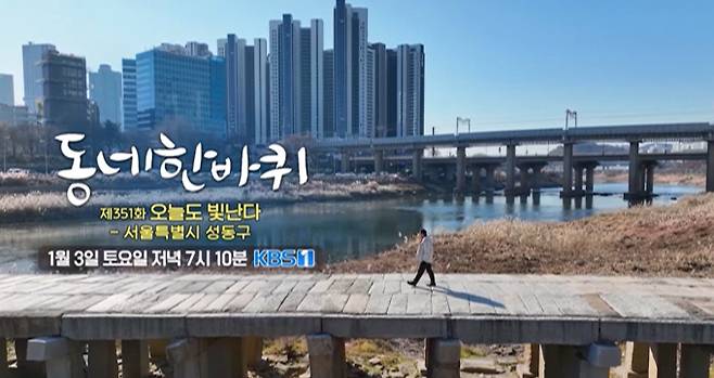 '동네한바퀴'