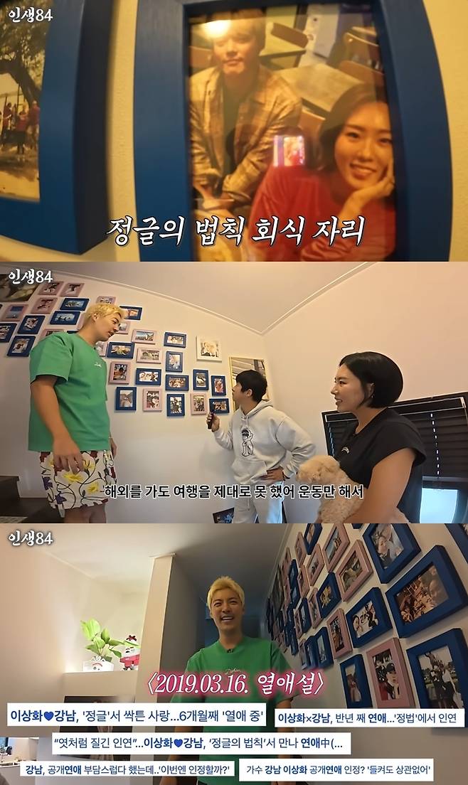 강남, 이상화의 집을 찾은 기안84. 사진|유튜브 채널 ‘인생84’ 영상 캡처